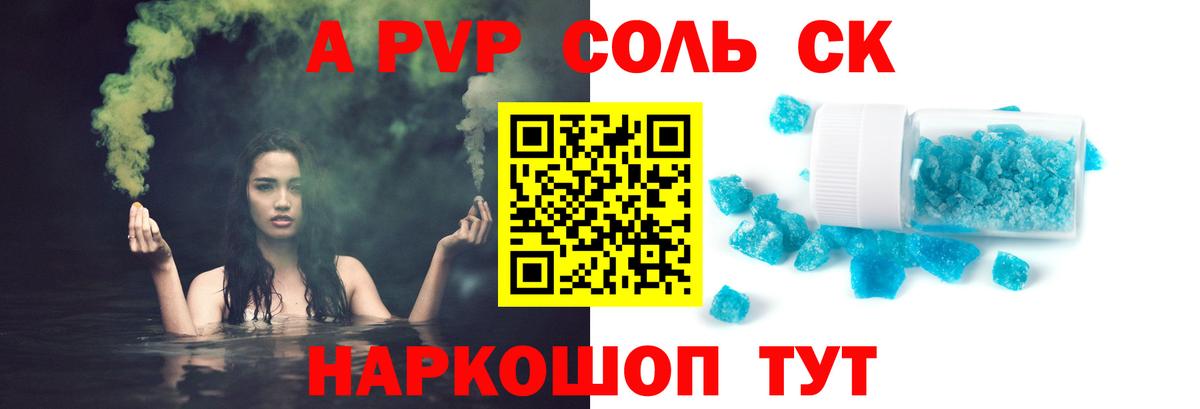 Alpha-PVP  Вход с VPN  A-PVP мука  Южно-Сахалинск  Alfa_PVP Соль 