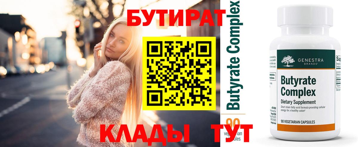 Южно-Сахалинск  БУТИРАТ  Вход с VPN  БУТИРАТ GHB 