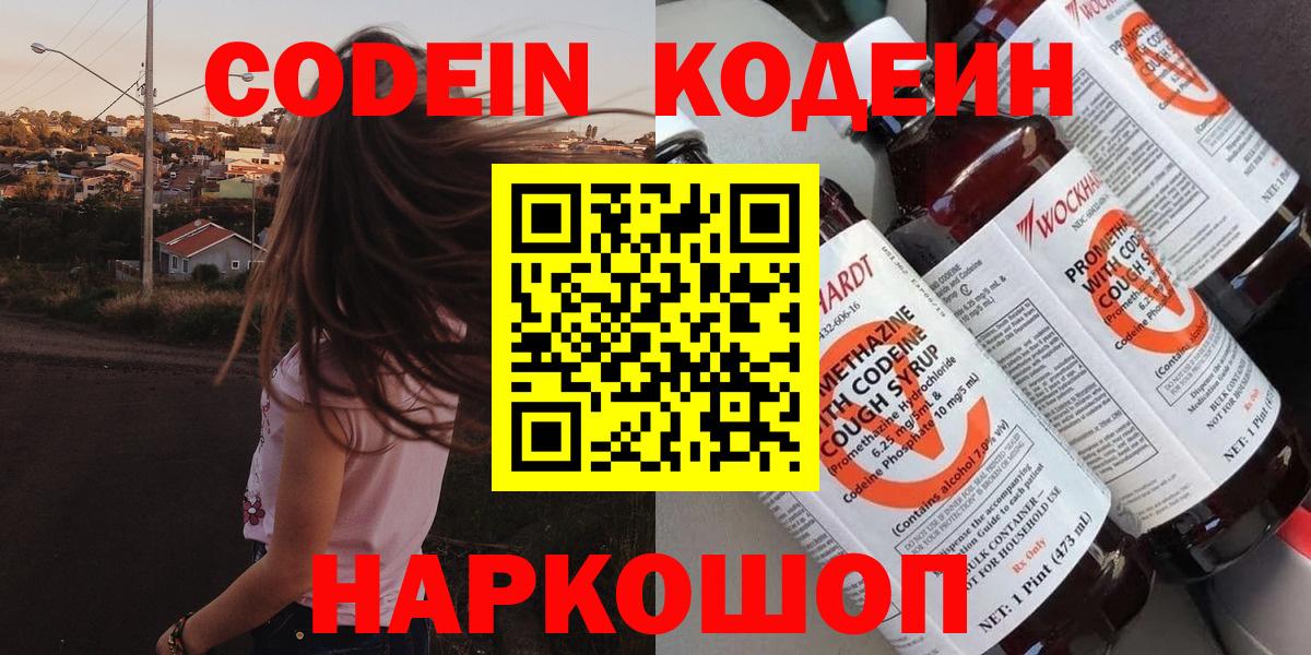 Codein Purple Drank Южно-Сахалинск