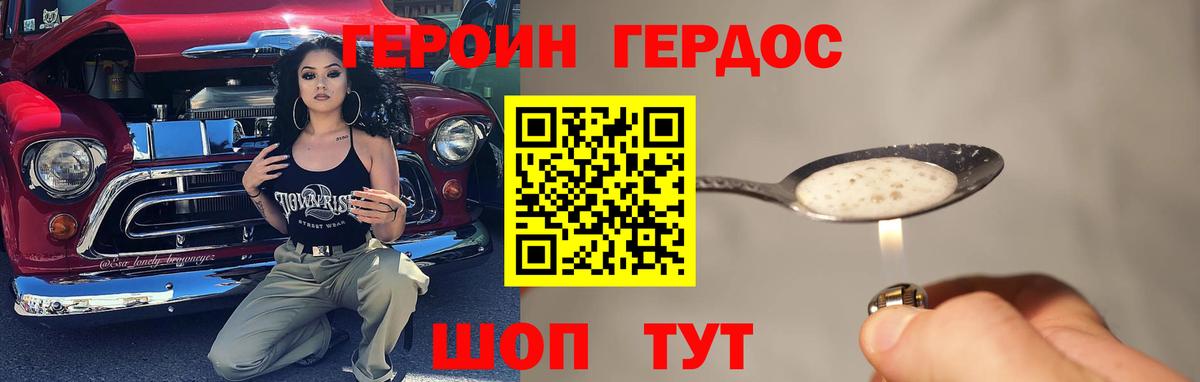 Южно-Сахалинск  ГЕРОИН белый  Вход с VPN 