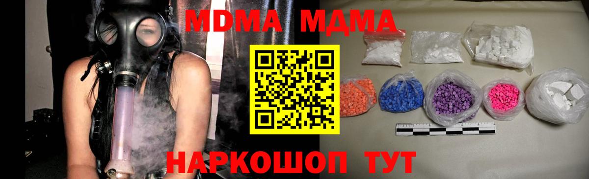 Южно-Сахалинск  МДМА кристаллы  Вход с VPN  МДМА молли 