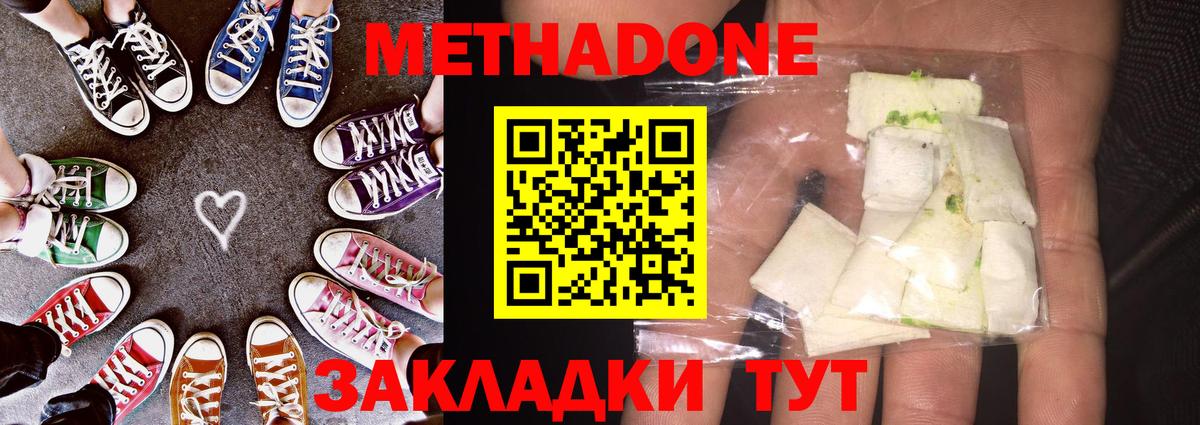 Метадон мёд Южно-Сахалинск
