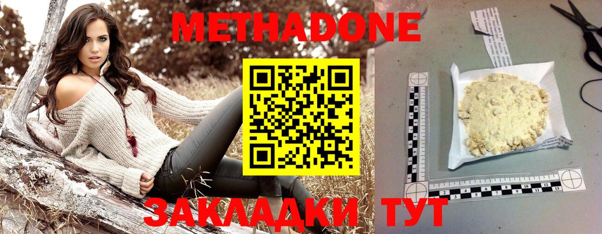 Южно-Сахалинск  МЕТАДОН VHQ  Метадон кристалл  площадка клад  Вход с VPN 